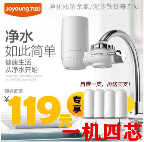 九阳净水器家用厨房水龙头过滤器