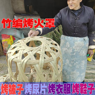竹编烤火罩烤火笼取暖支架烤火安全罩取暖竹筐烤尿片尿布衣服被子