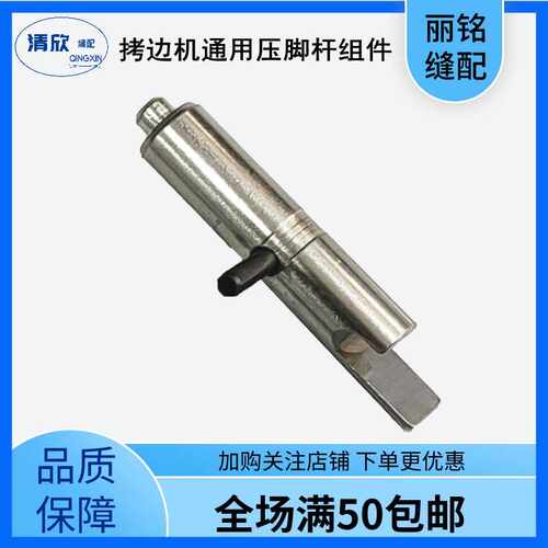 杰克原装E4C4拷边机压脚杆