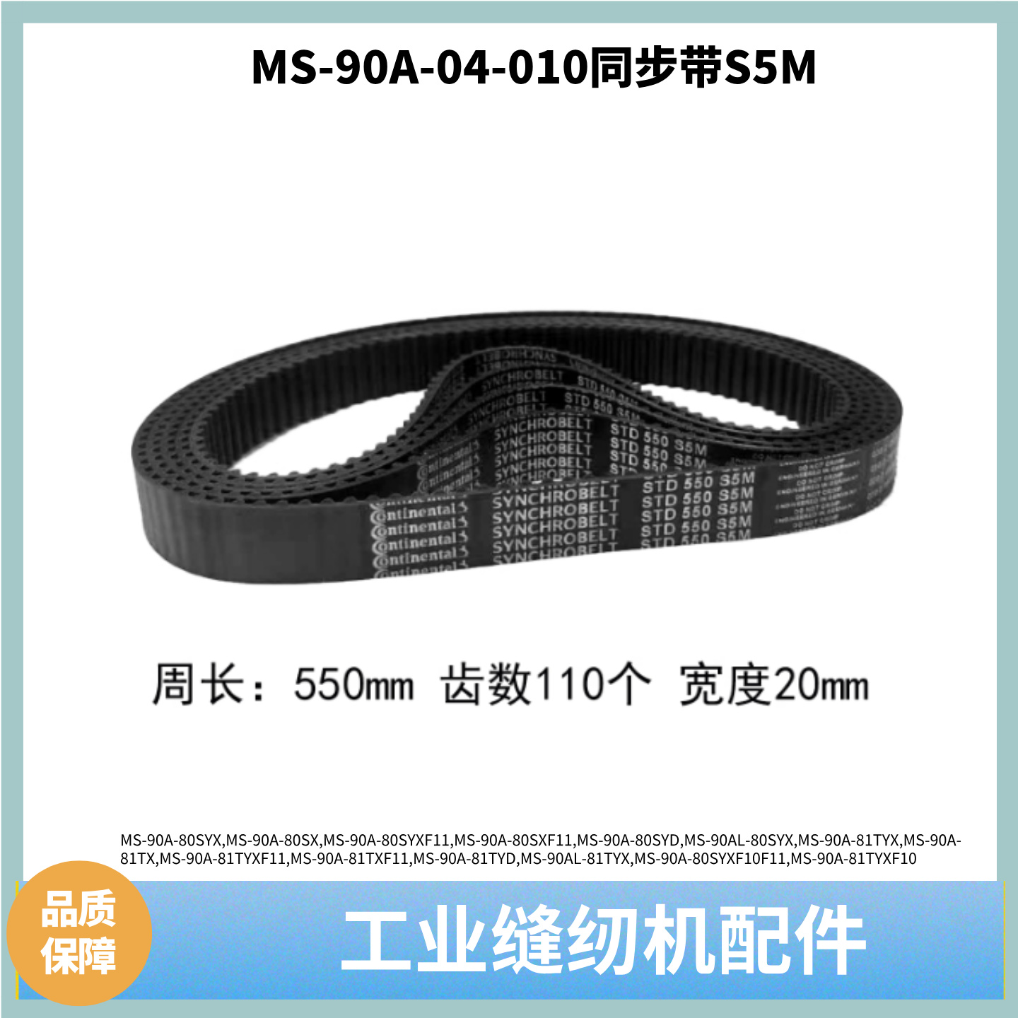 模板机杰克MS-90A主轴同步带