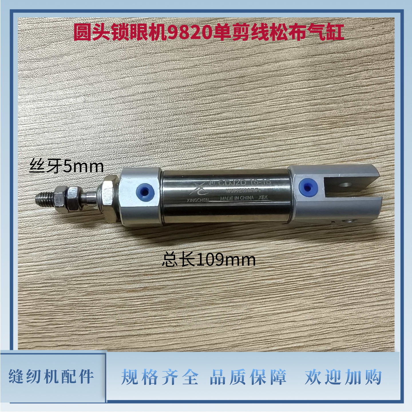 圆头锁眼机9820单剪线松布气缸