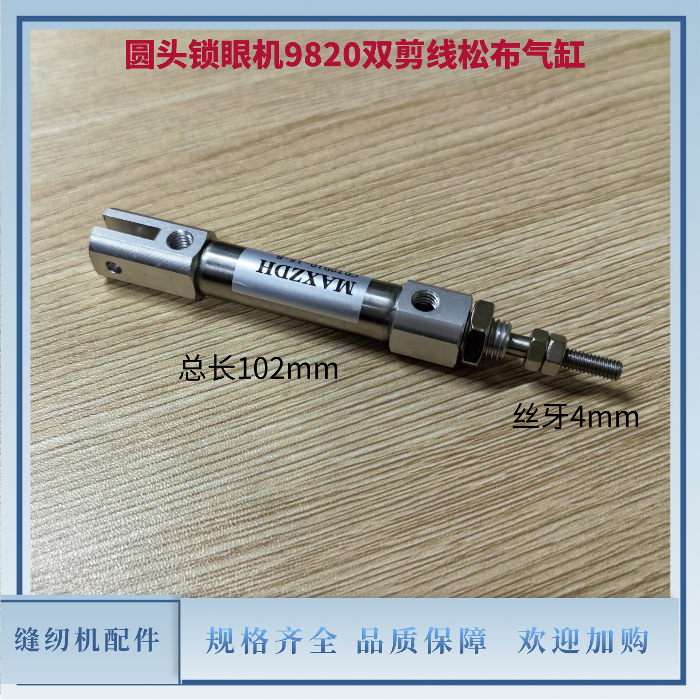 圆头锁眼机9820双剪线松布气缸