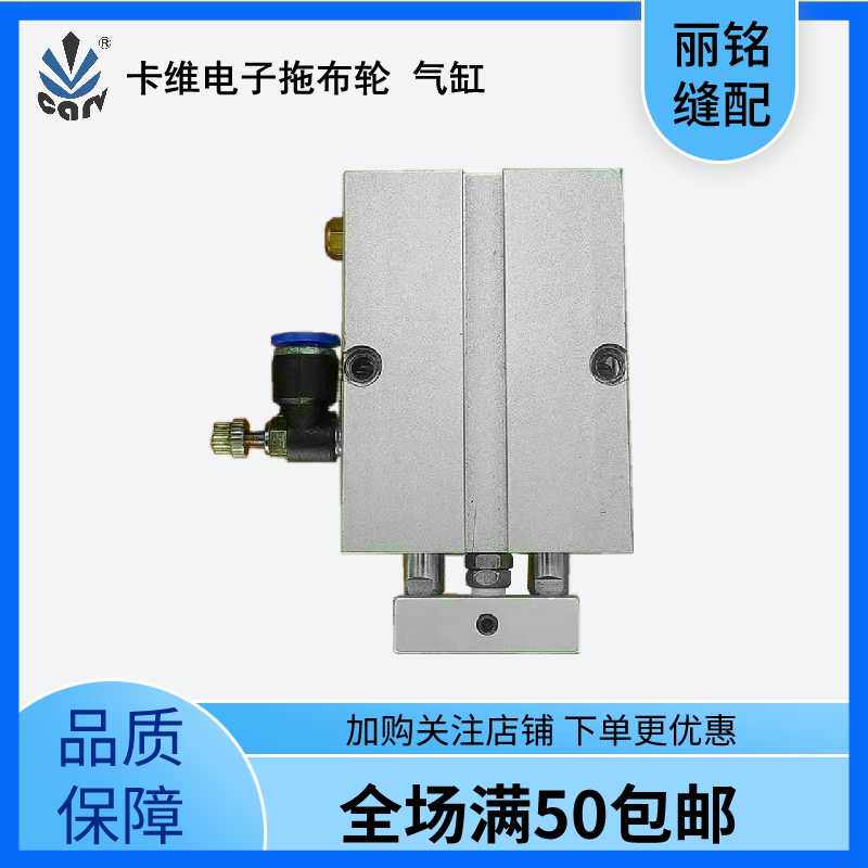 卡维电子拖布轮 长臂车拖轮 缝纫机布料牵引机气动拖轮抬压脚气缸
