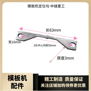 模板机12080旋梭定位勾杰克原装 中缝川田大森新款老款模板花样机