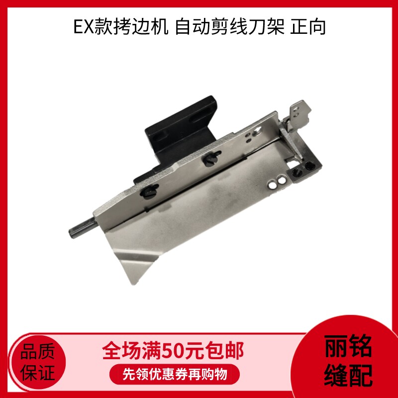 EX款拷边机自动剪线刀架组件