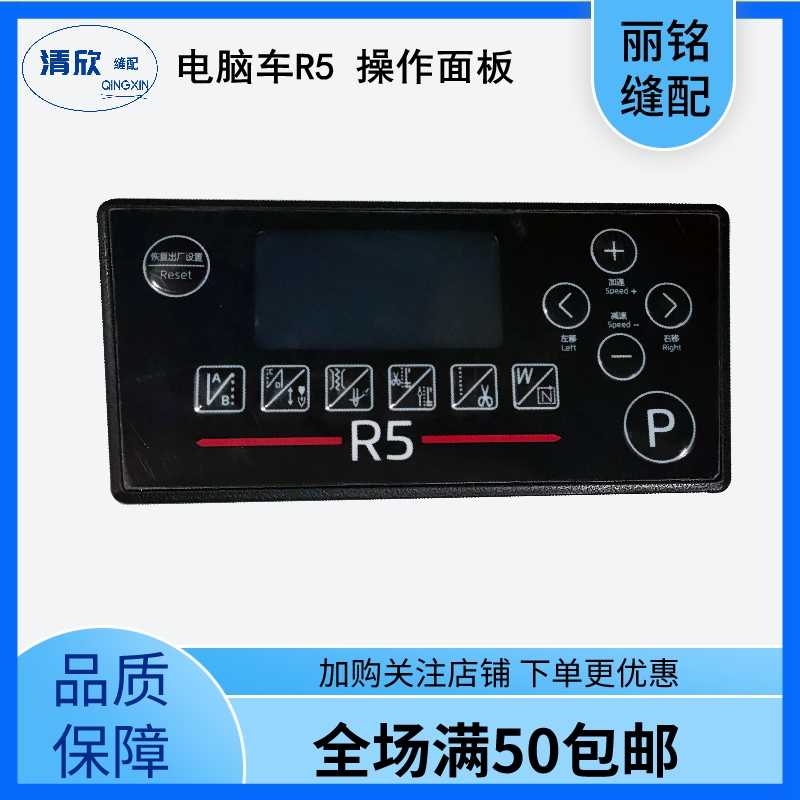 布鲁斯电脑车r5 r5e显示屏  琦星 鲍麦克斯电控操作按键面板组件