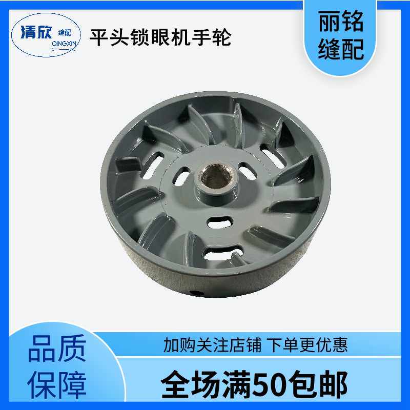 杰克原装781平头锁眼机 781d 781e通用手轮 铝制 喷塑