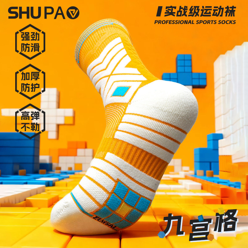 舒跑防滑减震运动中筒袜