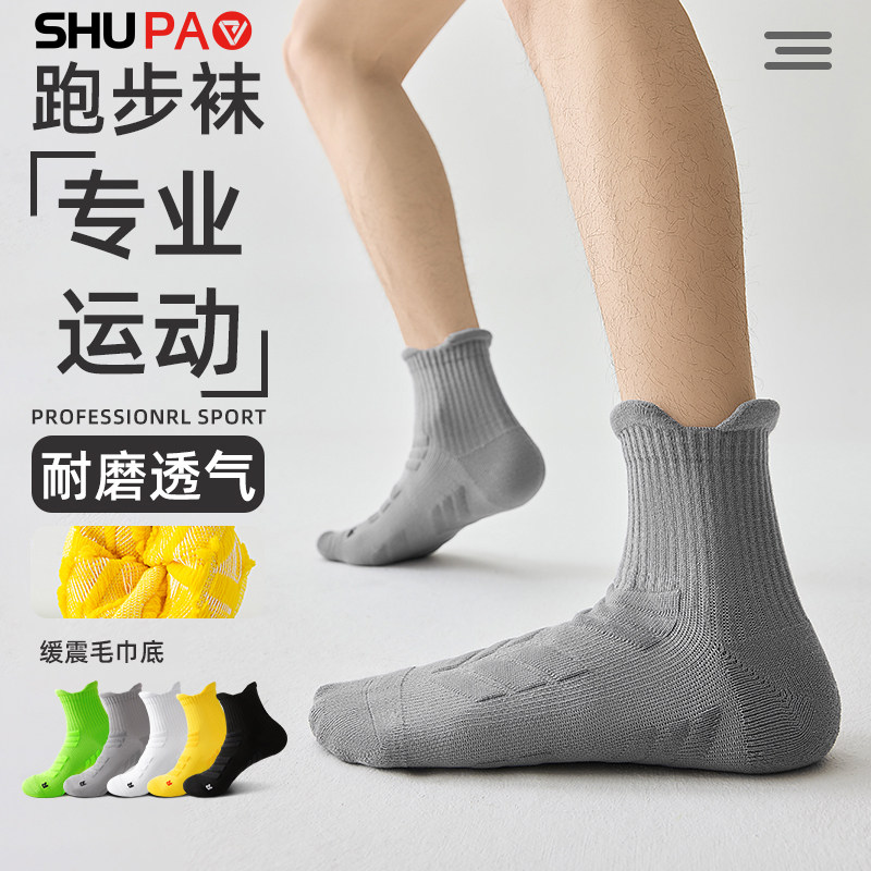 舒跑跑步袜子男款专业马拉松中筒秋冬毛巾底运动吸汗篮球长跑袜子,女士内衣/男士内衣/家居服,短袜,淘宝优惠券,粉丝福利购,淘宝优惠卷
