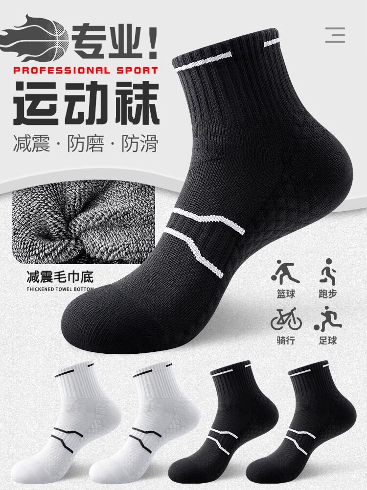 舒跑马拉松跑步毛巾底袜子中筒男款防滑春夏季专业运动袜篮球袜