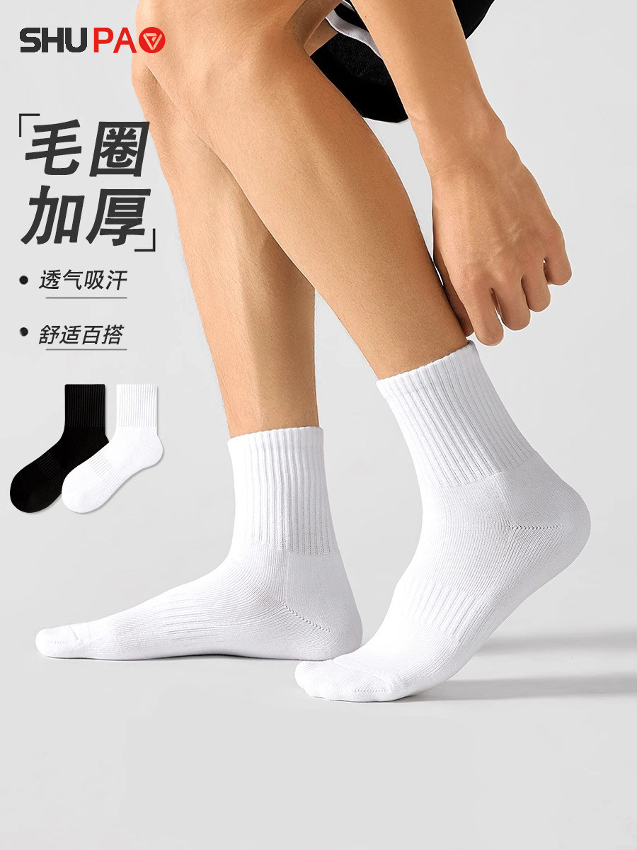 舒跑7A抗菌袜子男款春夏加厚毛巾底中筒袜运动休闲黑白纯色袜子