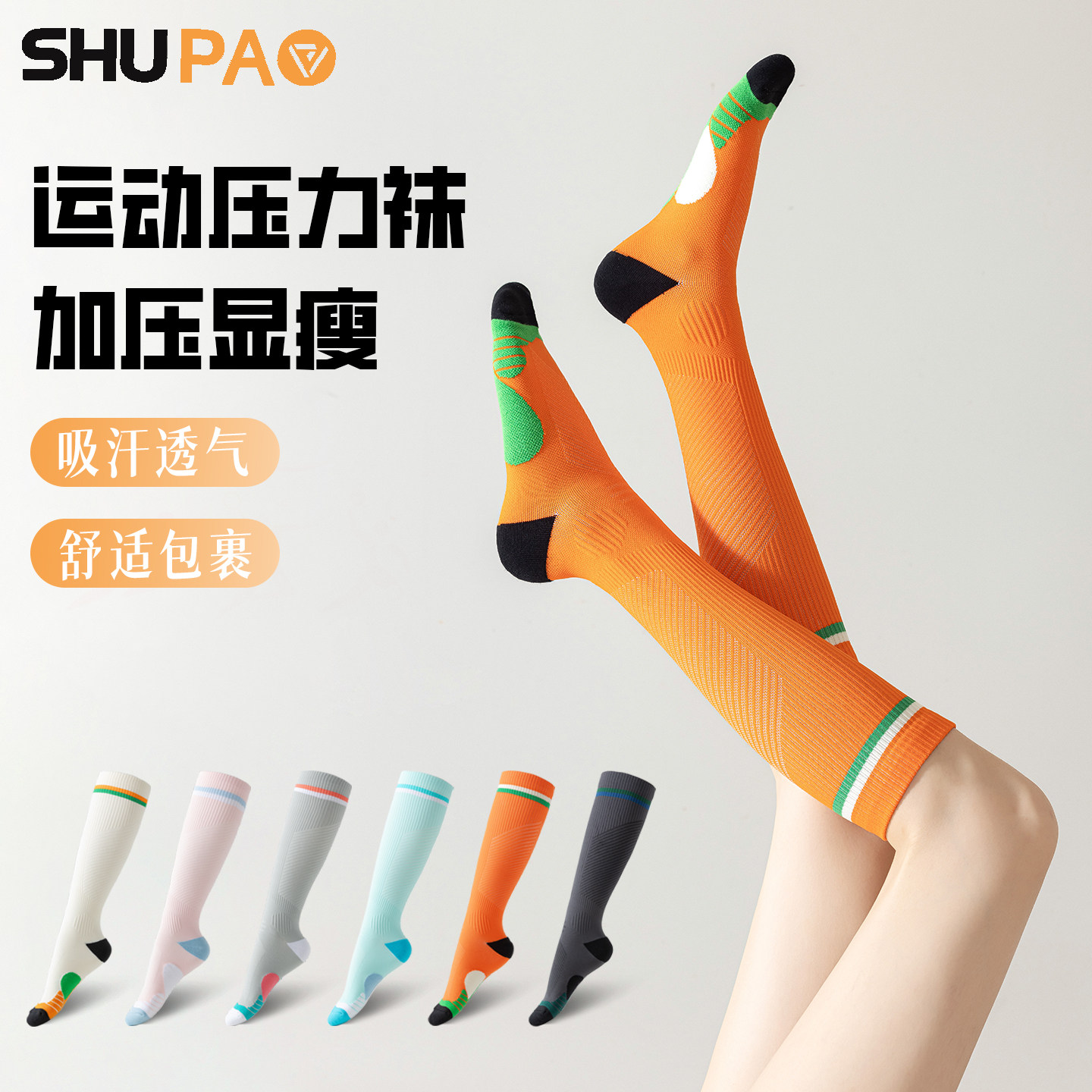 女款压力显瘦吸汗透气跑步袜