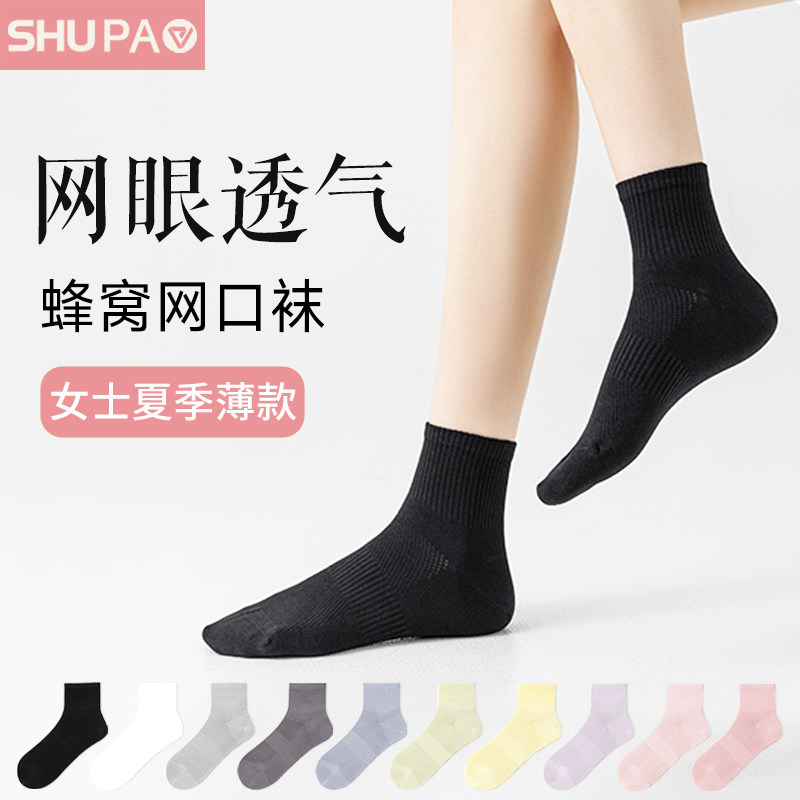 舒跑袜子女网眼透气蜂窝网口纯棉春夏季薄款袜子中短筒无骨袜子