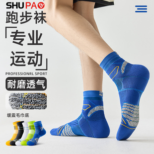 舒跑跑步马拉松袜子男款秋冬季中筒防滑加厚毛巾底运动袜子