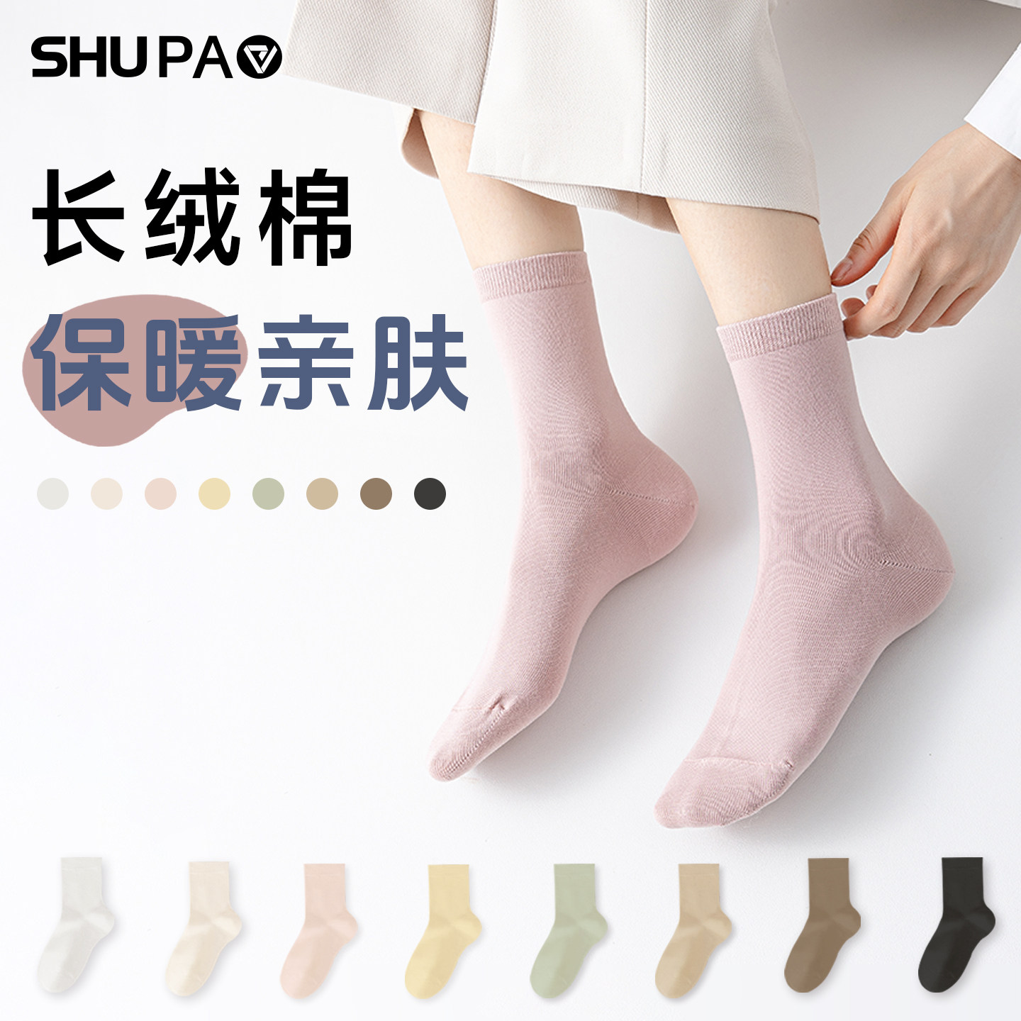 舒跑袜子女秋冬款透气百搭中筒袜亲肤无骨不勒脚休闲显瘦纯棉袜