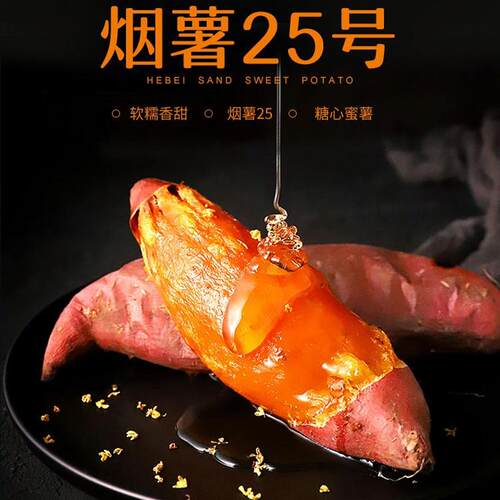 蜜薯烟薯25红薯烟薯25桃都豪滢