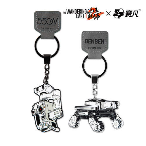 流浪地球2笨笨/550W金属钥匙扣