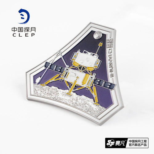 嫦娥六号主题金属冰箱贴