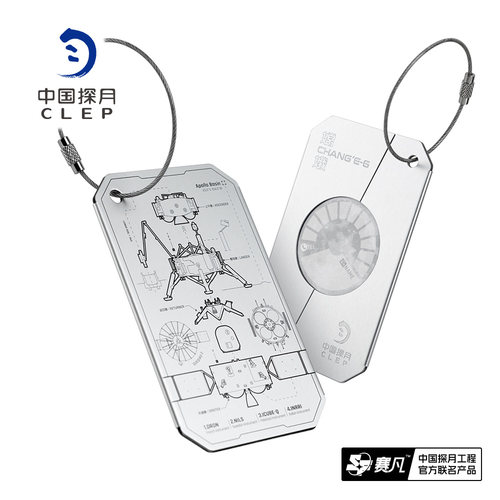 嫦娥六号主题金属行李牌