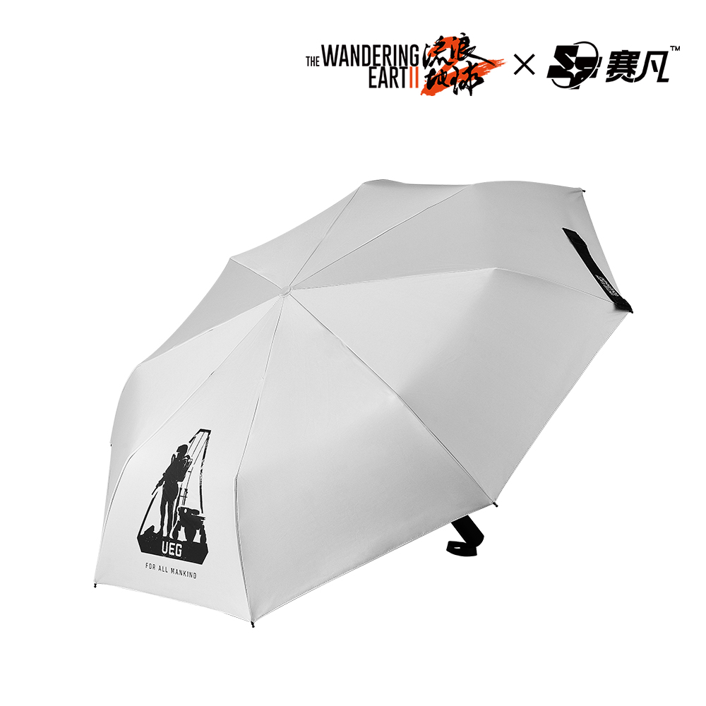 流浪地球2UEG主题雨伞