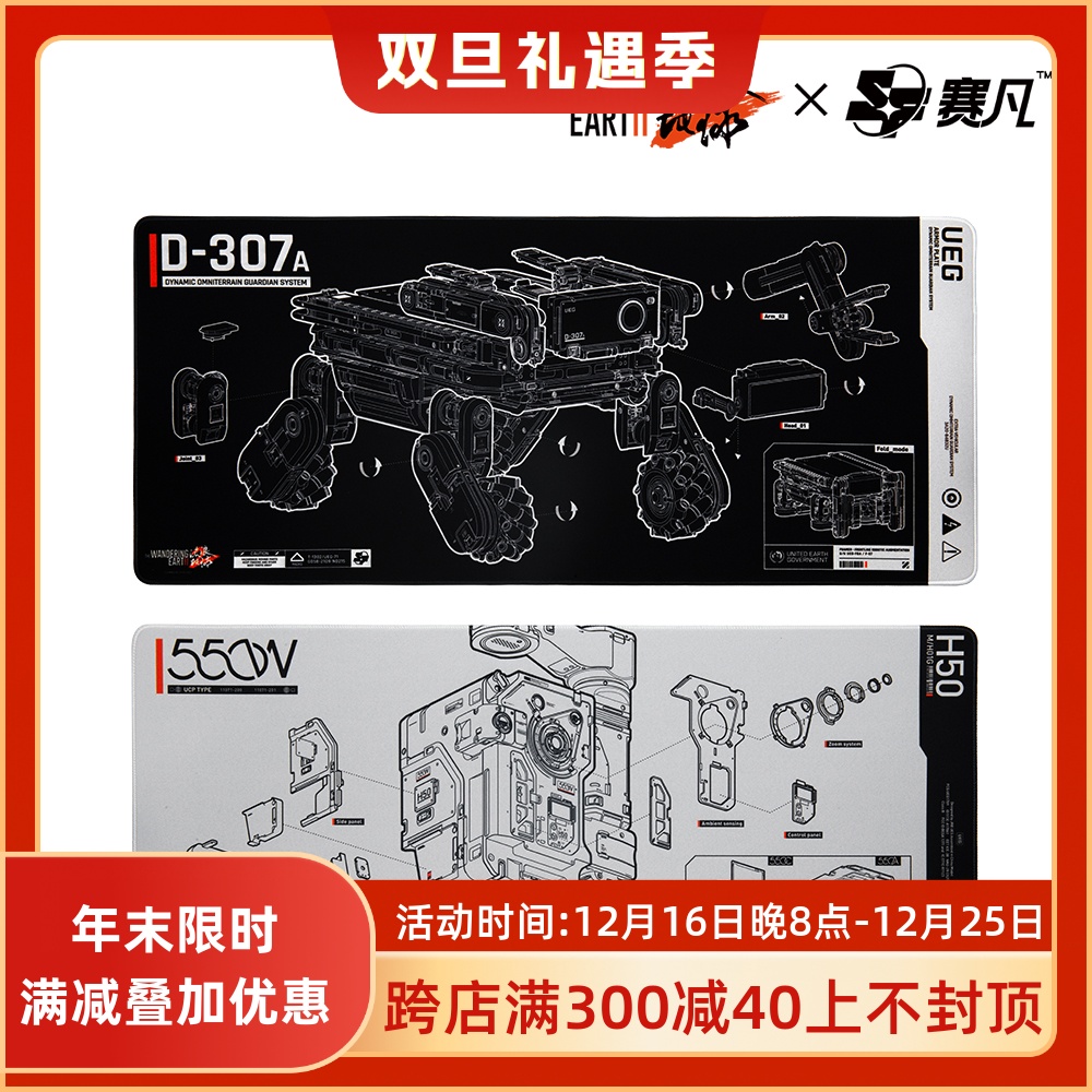 赛凡自研 流浪地球2周边 550W/笨笨机械狗主题鼠标垫电竞乱纹布面