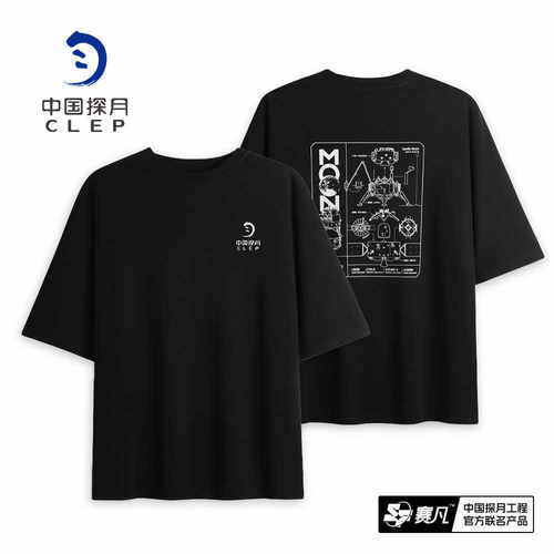 中国探月嫦娥六号主题T恤
