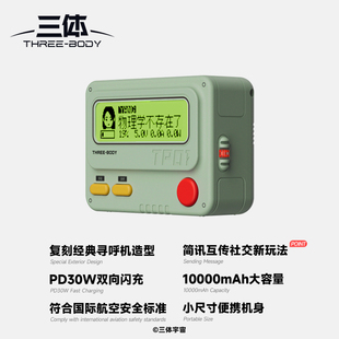 赛凡包邮三体主题周边BB机移动电源便携充电宝快充官方正版授权