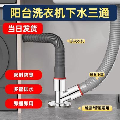 洗衣机下水管三头通排水X管道洗手盆池防臭三通分水器分流器一分