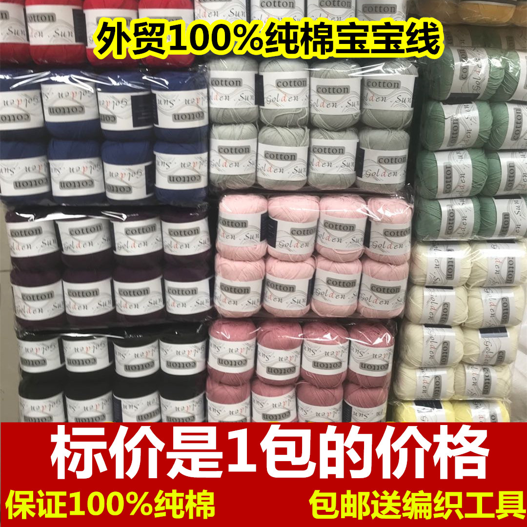 外贸出口diy全棉线婴儿宝宝毛线 中细手编100%全棉线纯棉5号蕾丝