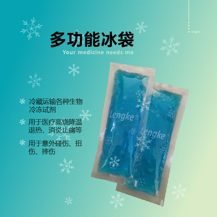 包邮胰岛素冷藏包专用冰袋保冷剂便携医用冰条冷敷冰袋50g