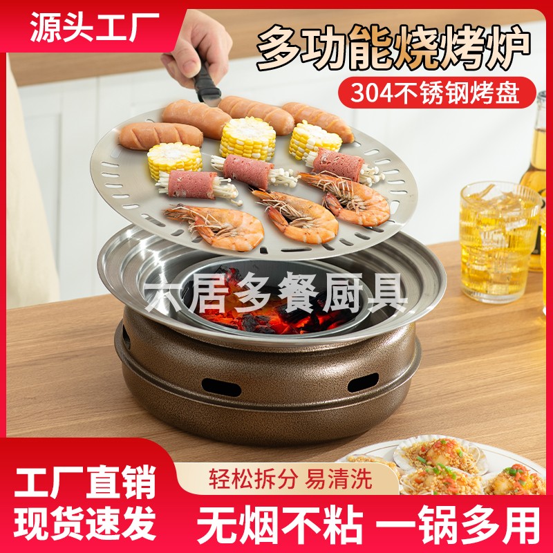 新款304无涂层三层钢烤盘商用炭火烤肉炉碳烤炉户外野炊家用烤炉