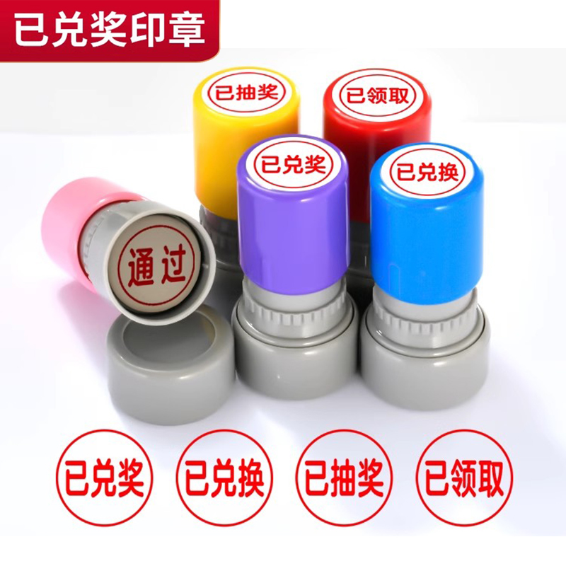 已兑奖兑换小印章活动合格通关已领取抽奖过关已完成教师用批改