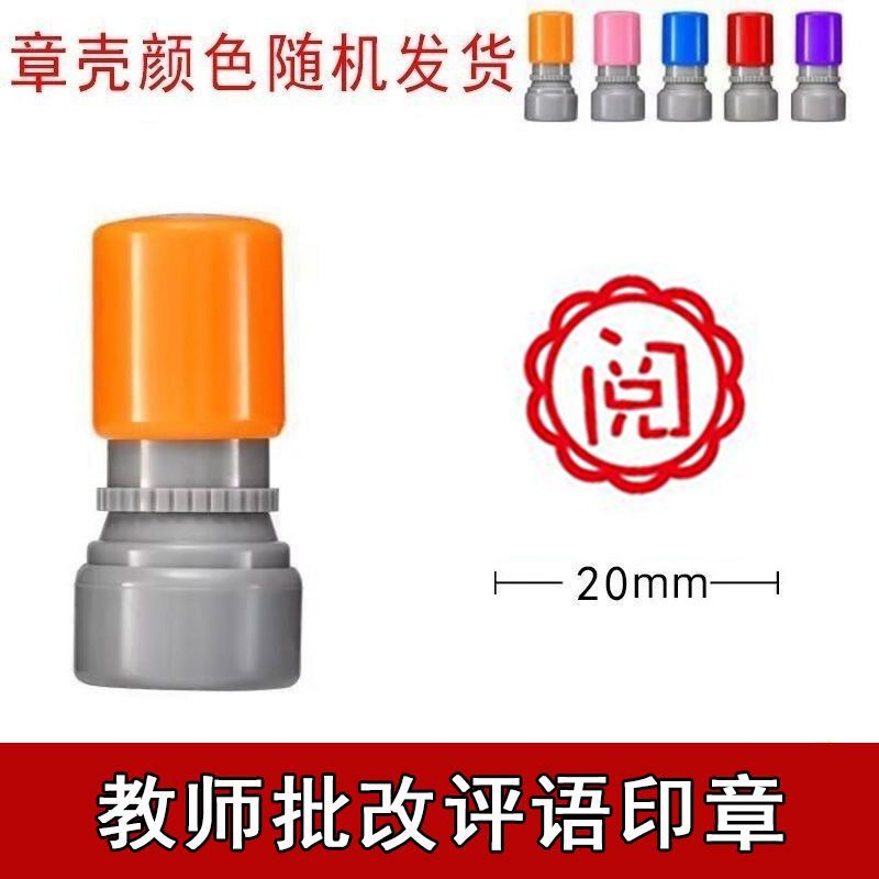 教师批改评语奖励学习优良好很棒的印章分级批改新款小印章学生用盖印印章