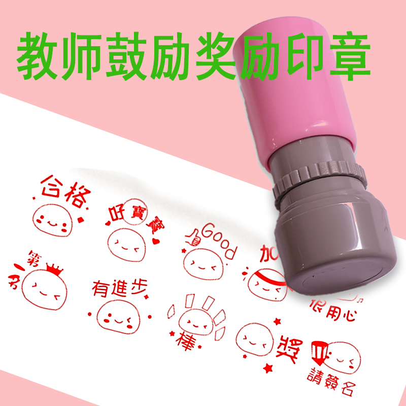 教师鼓励奖励印章表扬学习卡通馒头印章可爱玩具学生用很棒的印章支持来图定制