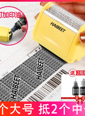 滑轮保密印章滚轮式乱码印章快递涂码笔面单地址隐私涂抹笔个人防泄密保护神器盖字棒涂鸦遮盖开箱信息消除器