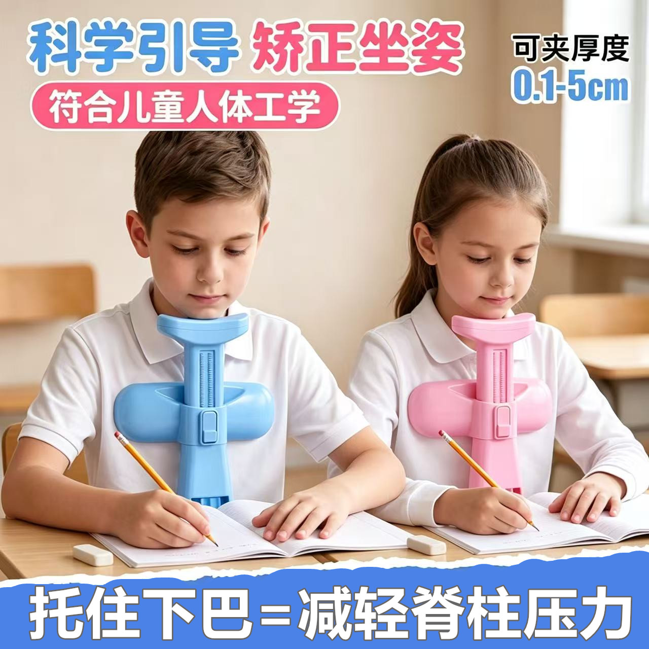孩比特小学生坐姿矫正器儿童写字姿势纠正防近视驼背带下巴托文具