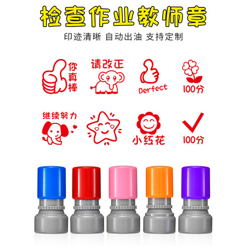 教师用评语印章作业批改章卡通可爱表扬点赞大拇指你真棒幼儿园鼓励小学生老师印章小红花奖章五角星星100分