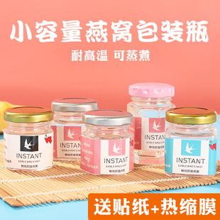 小号耐高温燕窝玻璃瓶分装小瓶鲜炖即食燕窝瓶空瓶透明玻璃瓶50ml