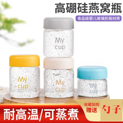 燕窝分装瓶可蒸煮玻璃密封罐耐高温小瓶家用便携牛奶燕麦杯燕窝瓶