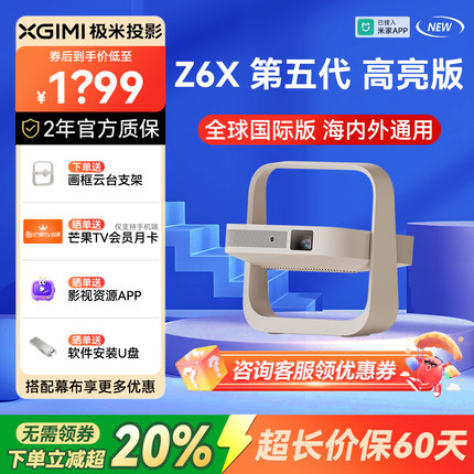 极米Z6X第五代高亮版投影仪家用1080P全高清智能轻薄投影机手机投屏护眼客厅卧室