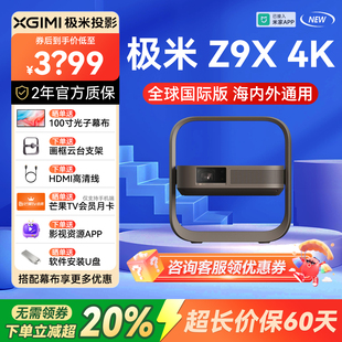 极米Z9X 4K全新轻薄4K无损光学变焦家用投影仪超高清高亮度投影机政府补贴