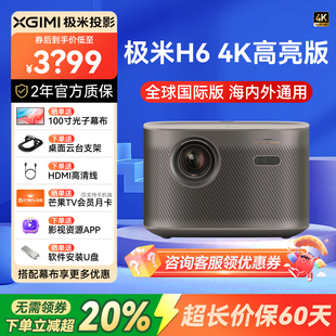 极米H6 投影仪4K家用超高清高亮度智能投影机卧室客厅娱乐大屏家庭影院低蓝光护眼 4K高亮版