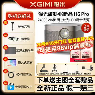 极米H6Pro投影仪官方正品送幕布