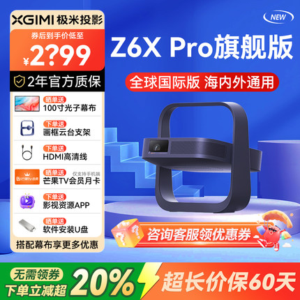 极米Z6X Pro三色激光旗舰版投影仪家用1080P超高清高亮度便携卧室投影机家庭影院