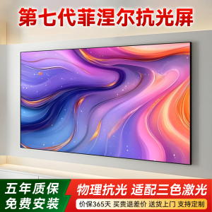 三色激光菲涅尔抗光硬屏抗光幕布100寸中长焦投影幕布客厅白天适用适用于极米坚果当贝爱普生120寸菲涅尔硬屏