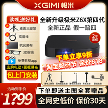 极米Z6X第四代投影仪家用1080P全高清智能投影机手机投屏卧室Z7X