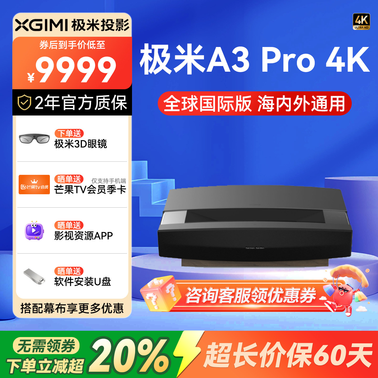极米A3Pro4K全色短焦激光电视