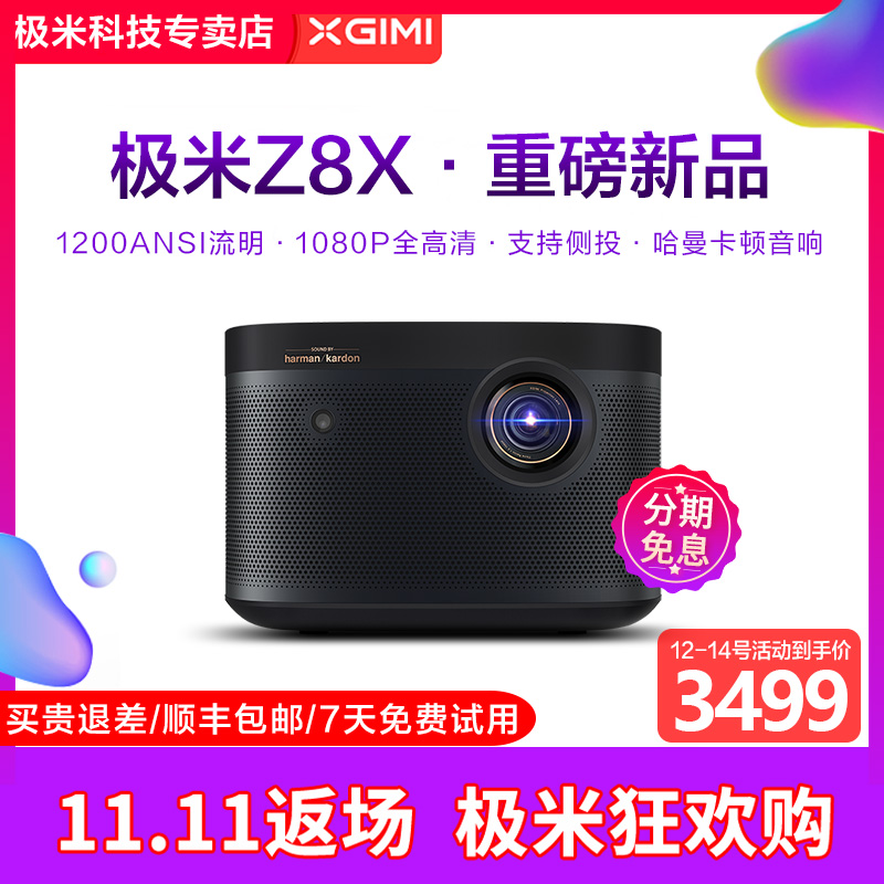【新品上市】极米Z8X新款家用投影机1080P高清家庭影院智能投影仪大无屏电视无线wifi New升级版投影机支持4K