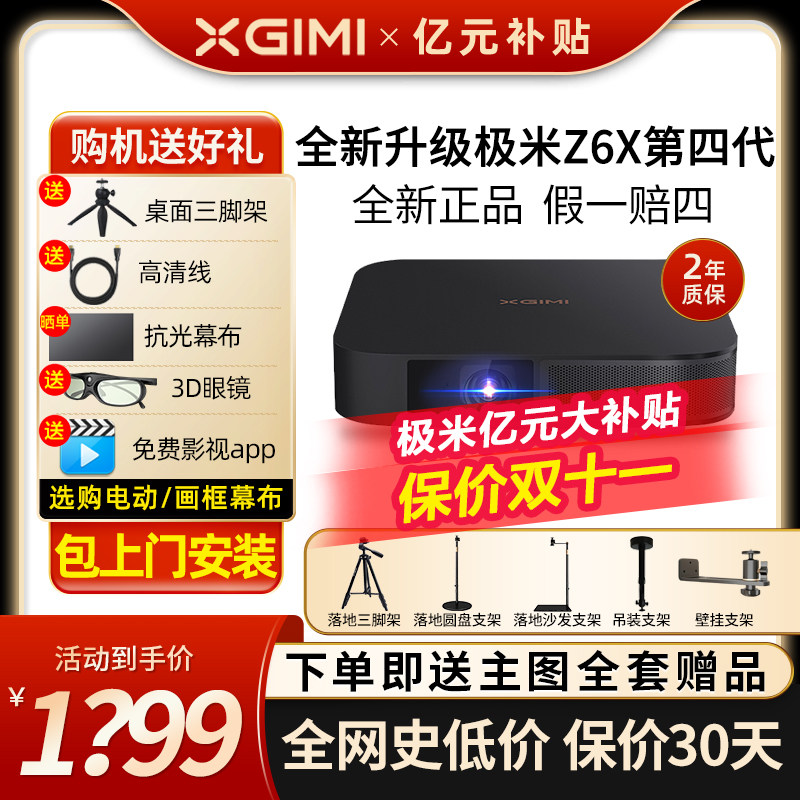 极米Z6X第四代投影仪家用1080P全高清智能投影机手机投屏卧室客厅属于什么档次？