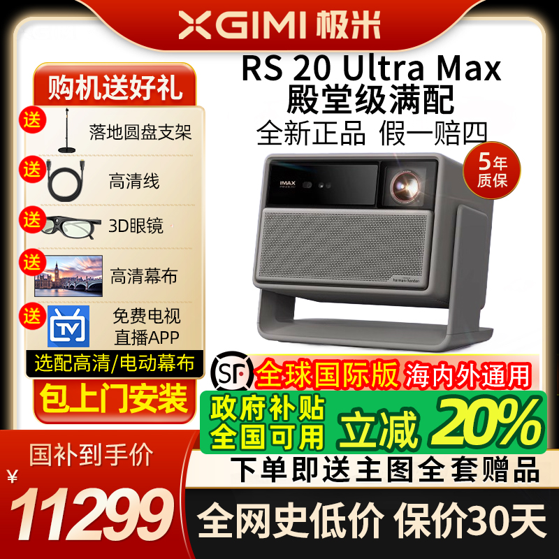 极米RS20UltraMax官方正品